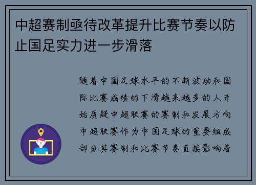 中超赛制亟待改革提升比赛节奏以防止国足实力进一步滑落