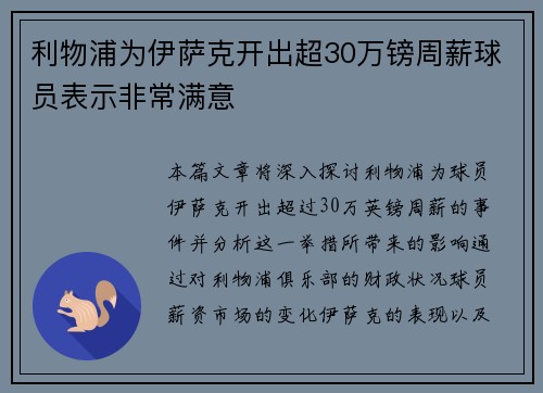 利物浦为伊萨克开出超30万镑周薪球员表示非常满意