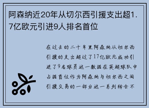 阿森纳近20年从切尔西引援支出超1.7亿欧元引进9人排名首位