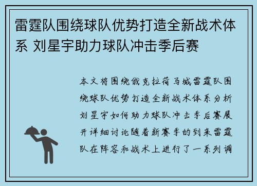 雷霆队围绕球队优势打造全新战术体系 刘星宇助力球队冲击季后赛